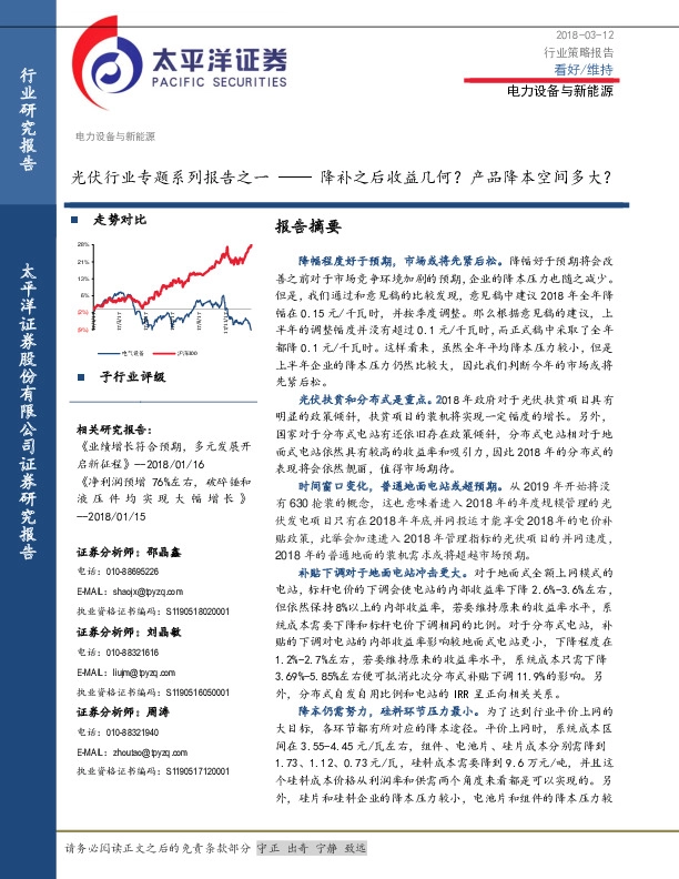 光伏行业专题系列报告之一：降补之后收益几何？产品降本空间多大？