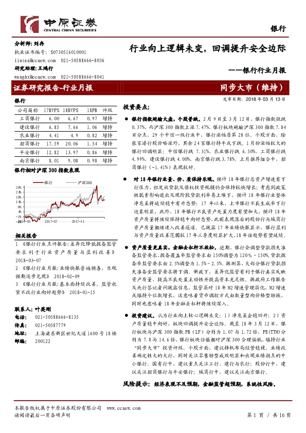 银行行业月报：行业向上逻辑未变，回调提升安全边际