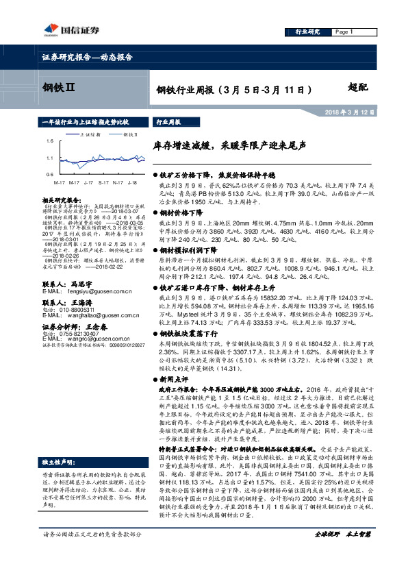 钢铁行业周报：库存增速减缓，采暖季限产迎来尾声