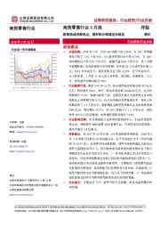 商贸零售行业2月报：新零售成消费亮点，看好细分领域龙头效应