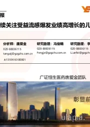 医药生物行业周报:建议持续关注受益流感爆发业绩高增长的儿童药企