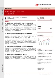 房地产行业周报