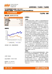 电力设备新能源行业周报：新能源车主题爆发，关注光伏扶贫以及分散式风电持续性机会