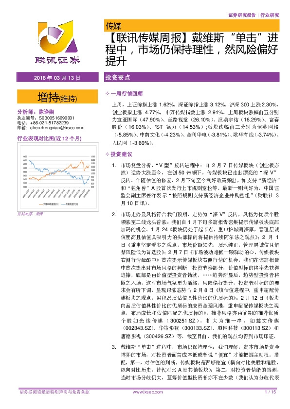 【联讯传媒周报】戴维斯“单击”进程中，市场仍保持理性，然风险偏好提升