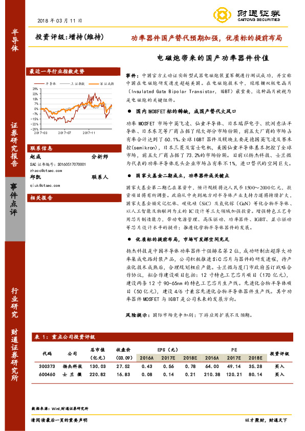 半导体事件点评：功率器件国产替代预期加强，优质标的提前布局