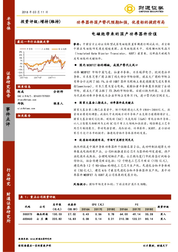 半导体事件点评：功率器件国产替代预期加强，优质标的提前布局