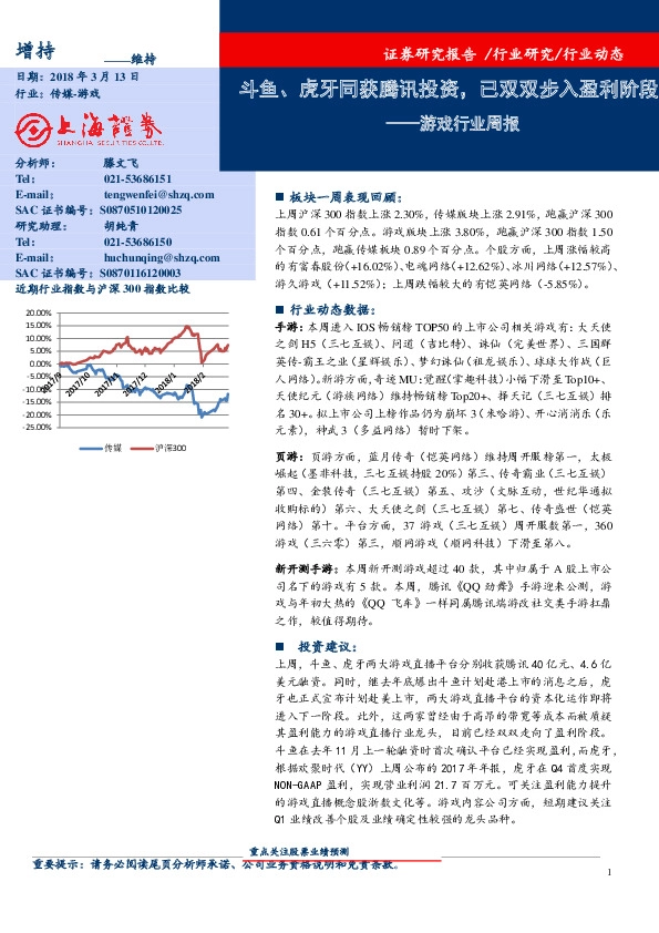 游戏行业周报：斗鱼、虎牙同获腾讯投资，已双双步入盈利阶段