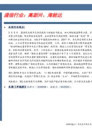 通信行业：高新兴、海能达