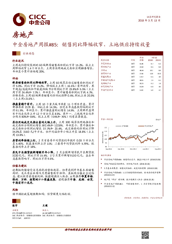 中金房地产周报#85：销售同比降幅收窄，土地供应持续放量