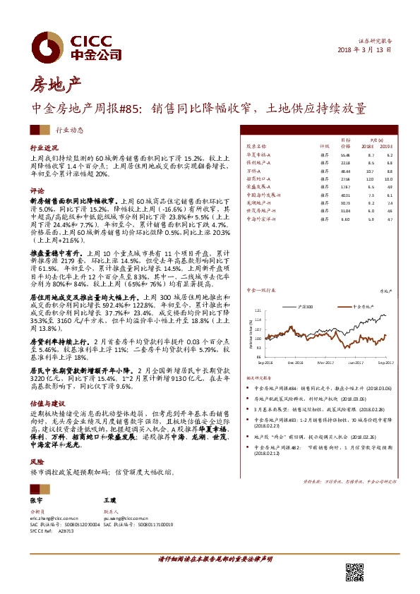 中金房地产周报#85：销售同比降幅收窄，土地供应持续放量