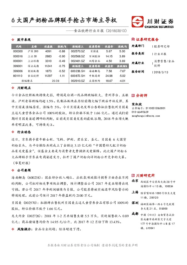 食品饮料行业日报：6大国产奶粉品牌联手抢占市场主导权