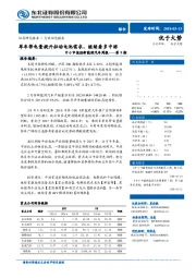 中小市值组新能源汽车行业周报-第8期：单车带电量提升拉动电池需求，继续看多中游