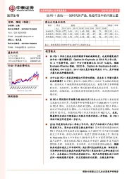 医药生物行业深度报告：抗PD-1单抗-划时代的产品，免疫疗法中的闪耀之星