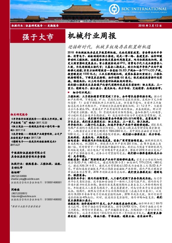 机械行业周报：迎接新时代，机械多板块存在配置新机遇