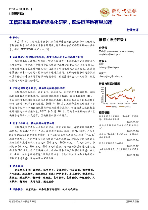 计算机行业：工信部推动区块链标准化研究，区块链落地有望加速