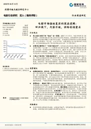 电影市场强劲复苏的深层逻辑：回归线下，内容升级，供给创造需求