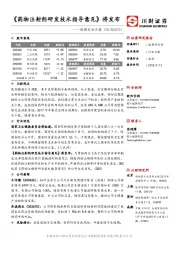 医药行业日报：《药物注射剂研发技术指导意见》将发布