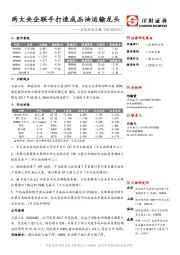 石化行业日报：两大央企联手打造成品油运输龙头