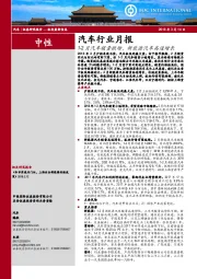 汽车行业月报：1-2月汽车销量微增，新能源汽车高速增长