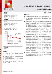 文化传媒行业周报：行业释放积极信号 重点关注一季度业绩