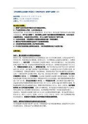 大势研判系列--废钢产业解密（三）