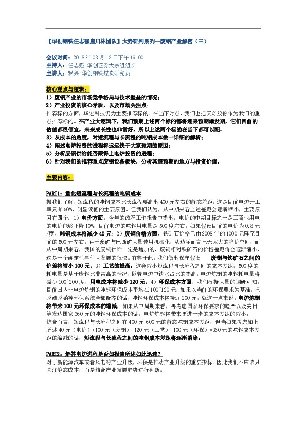 大势研判系列--废钢产业解密（三）