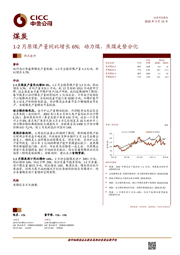 煤炭行业热点速评：1-2月原煤产量同比增长6%；动力煤、焦煤走势分化