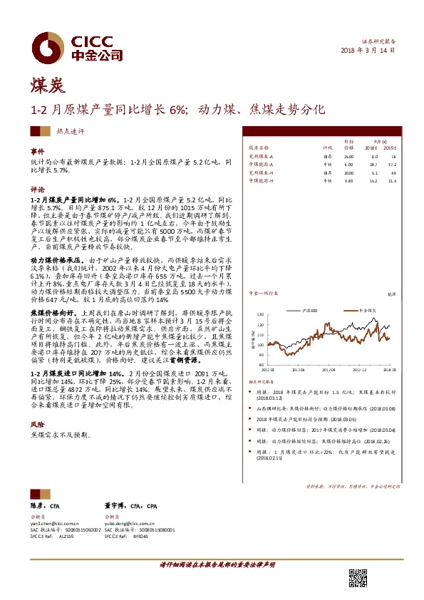 煤炭行业热点速评：1-2月原煤产量同比增长6%；动力煤、焦煤走势分化