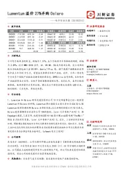 电子行业日报：Lumentum溢价27%并购Oclaro