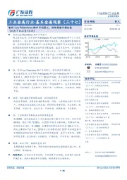 工业金属行业-基本金属观察（三十七）：智利Los Pelambres铜矿计划罢工，供给再添不确定性