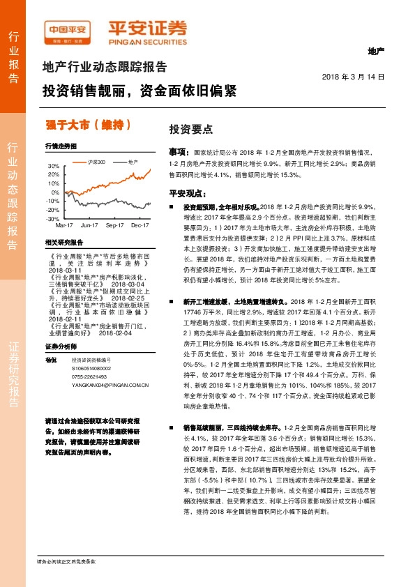地产行业动态跟踪报告：投资销售靓丽，资金面依旧偏紧
