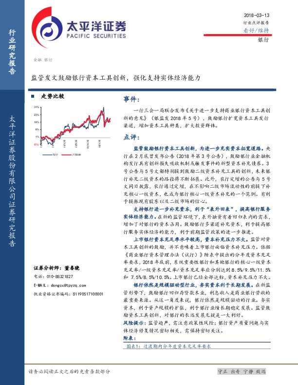 银行行业点评报告：监管发文鼓励银行资本工具创新，强化支持实体经济能力