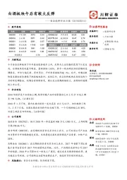 食品饮料行业日报：白酒板块午后有较大反弹