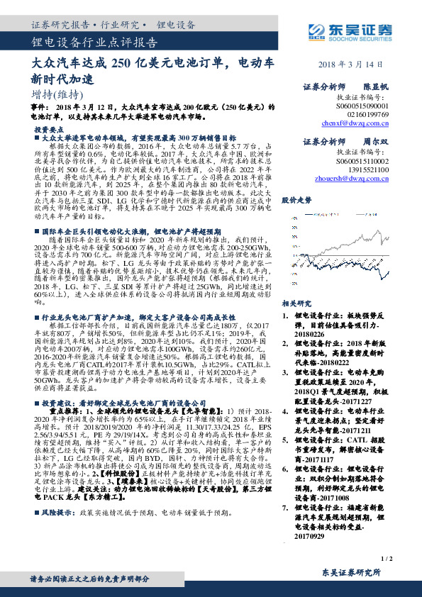 锂电设备行业点评报告：大众汽车达成250亿美元电池订单，电动车新时代加速