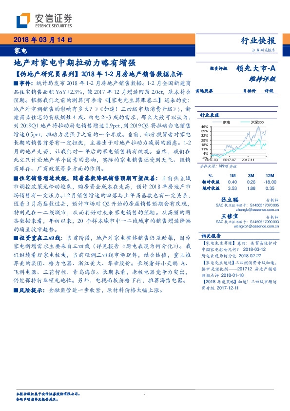 【伪地产研究员系列】2018年1-2月房地产销售数据点评：地产对家电中期拉动力略有增强