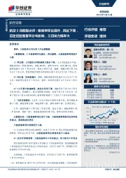 航空2月数据点评：客座率环比提升，同比下降，历史经验看春节分布影响，三月发力概率大