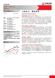 国务院机构改革医药篇：三权分立，深化改革