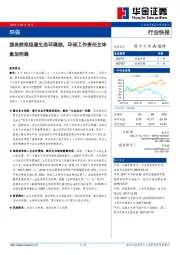 环保行业快报：国务院拟组建生态环境部，环保工作责任主体愈加明确