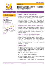 【联讯医药行业深度】维生素原料药:行业周期弱化,产品价格维持高位是新常态