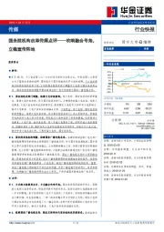 国务院机构改革传媒点评：吹响融合号角，立稳宣传阵地