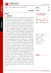 化工行业：制冷剂、烧碱、丙烯酸价涨，MDI、尿素有所回落