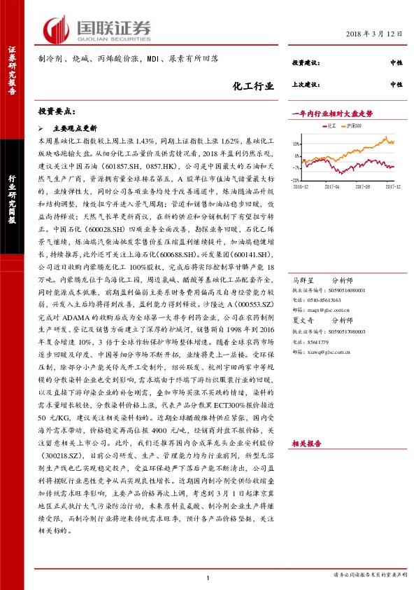 化工行业：制冷剂、烧碱、丙烯酸价涨，MDI、尿素有所回落