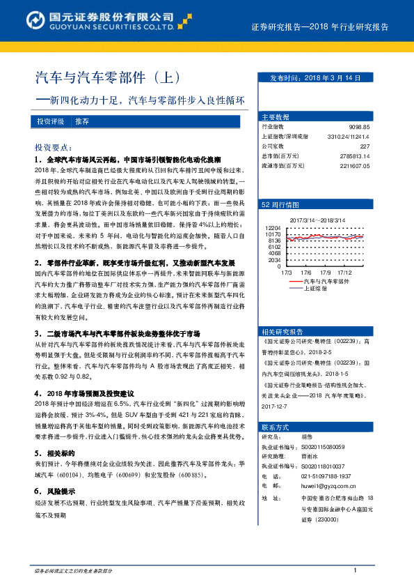 汽车与汽车零部件（上）：新四化动力十足，汽车与零部件步入良性循环