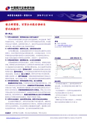 新零售专题报告：借力新零售，百货企业能否推动自营比例提升？