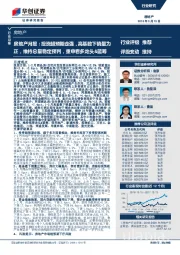 房地产月报：投资超预期走强，高基数下销量为正，维持总量稳定预判，重申看多龙头&蓝筹