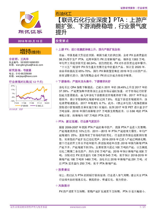 【联讯石化行业深度】PTA：上游产能扩张、下游消费稳增，行业景气度提升