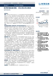 房地产行业点评报告：投资销售数据亮眼，到位资金存在隐忧