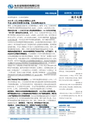 保险：2018年2月上市险企保费收入点评：平安人寿当月保费行业夺魁，行业洗牌加速分化