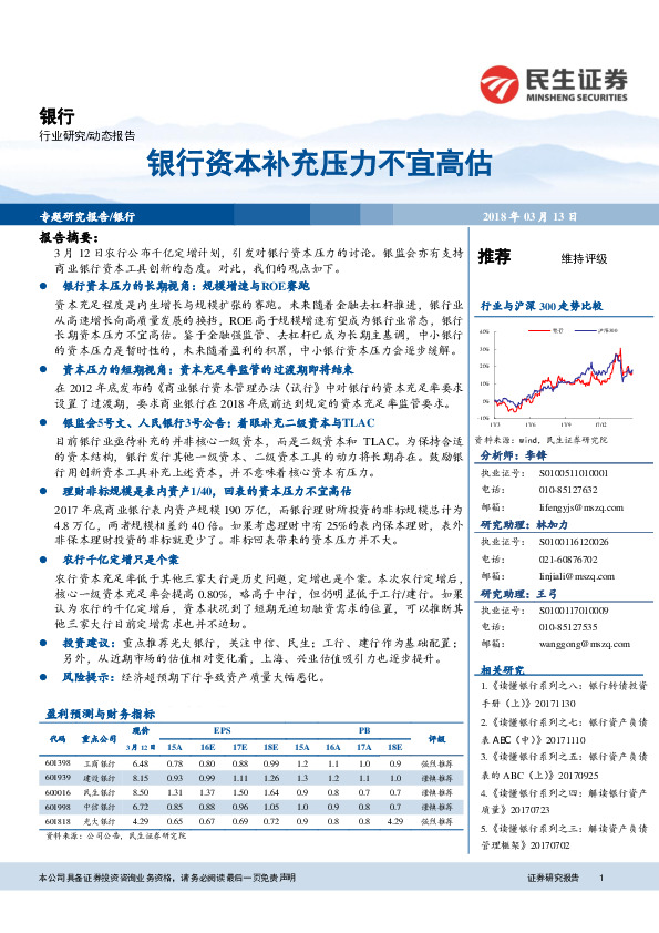 银行：银行资本补充压力不宜高估