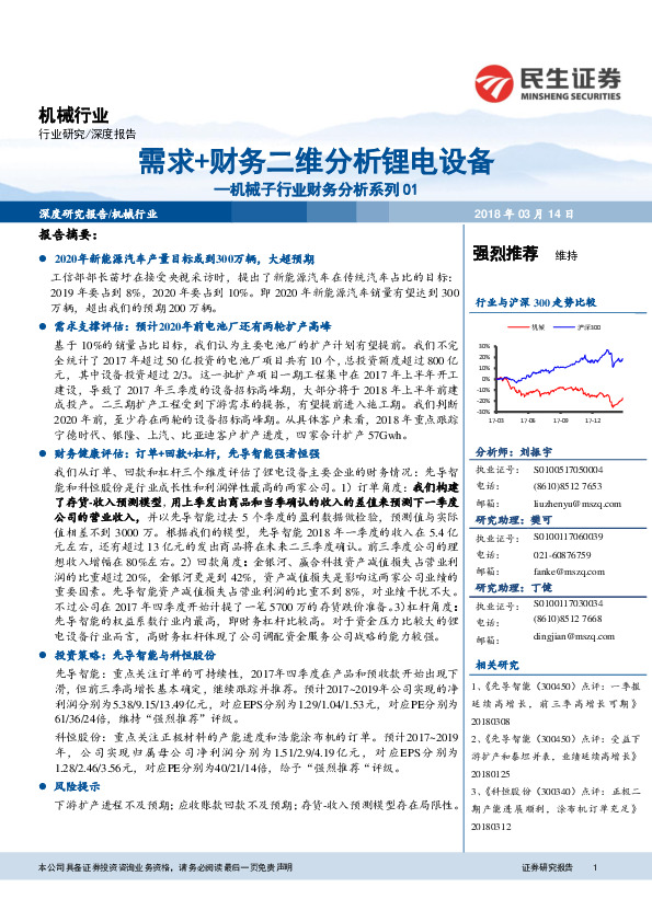 机械子行业财务分析系列01：需求+财务二维分析锂电设备